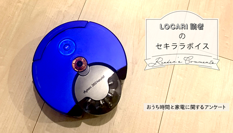 Locari読者のセキララボイス Locari Lab Pr Wondershake